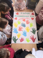 11 января - Международный день Спасибо 11 января - Международный день Спасибо.