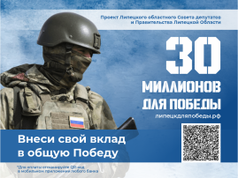 Инициирована патриотическая акция "30 миллионов для Победы" Инициирована патриотическая акция "30 миллионов для Победы".