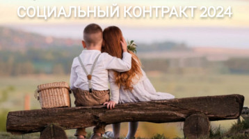 Реализация государственной социальной помощи на основании социального контракта. Реализация государственной социальной помощи на основании социального контракта.