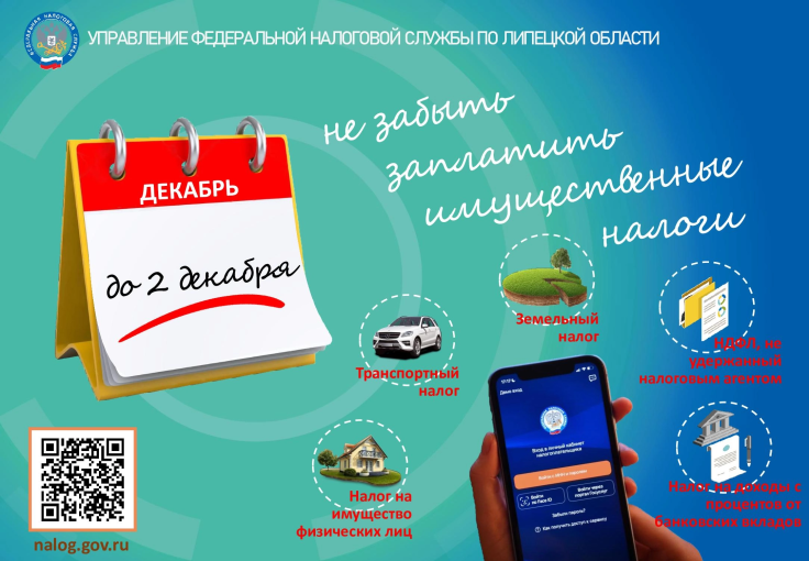 Вовремя заплати налоги Вовремя заплати налоги.