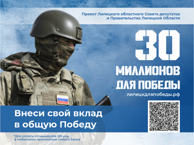 Инициирована патриотическая акция "30 миллионов для Победы" Инициирована патриотическая акция "30 миллионов для Победы".